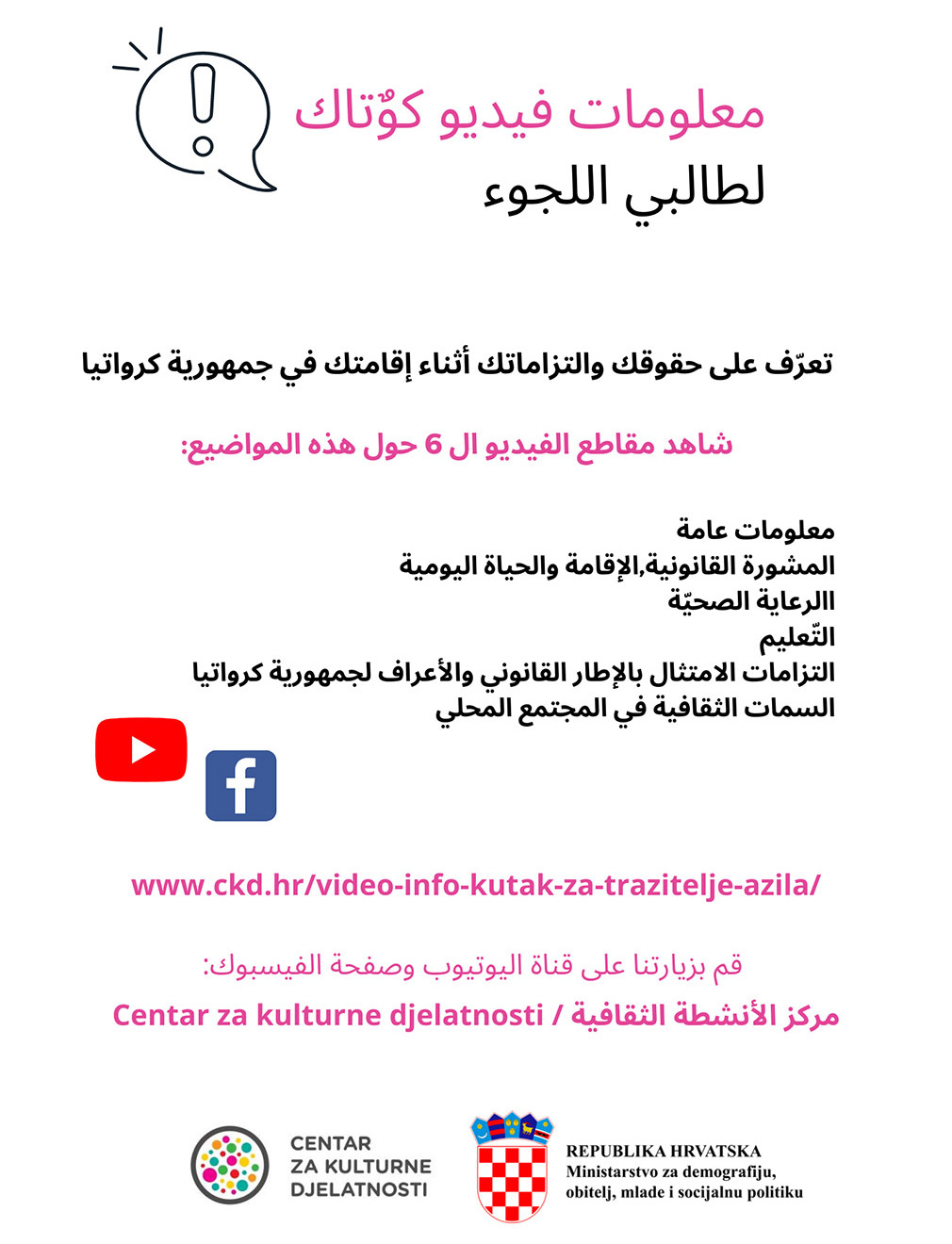 The Video Info Corner for Asylum Seekers